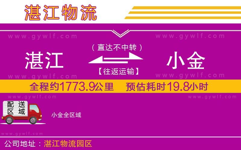 湛江到小金物流公司