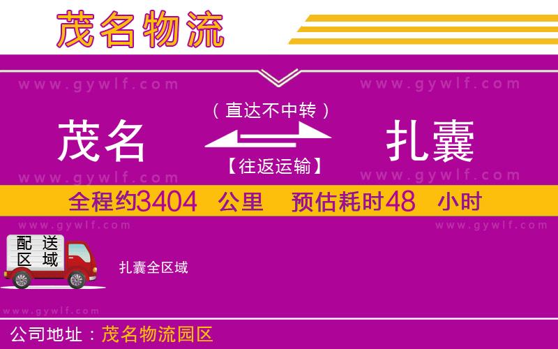 茂名到扎囊物流公司