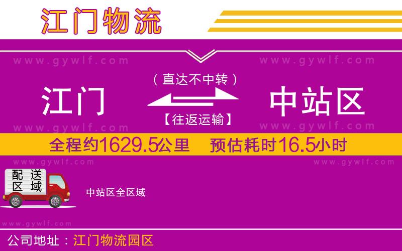 江門到中站區(qū)物流公司