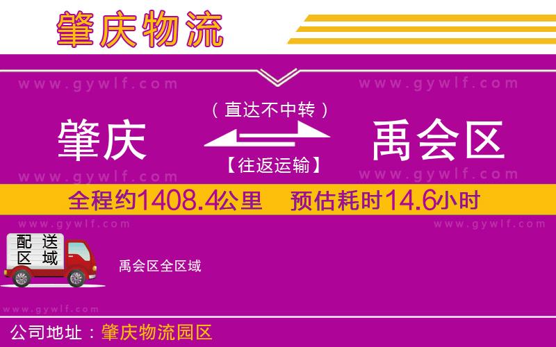 肇慶到禹會區(qū)物流公司