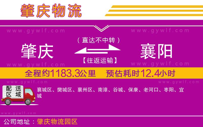 肇慶到襄陽物流公司