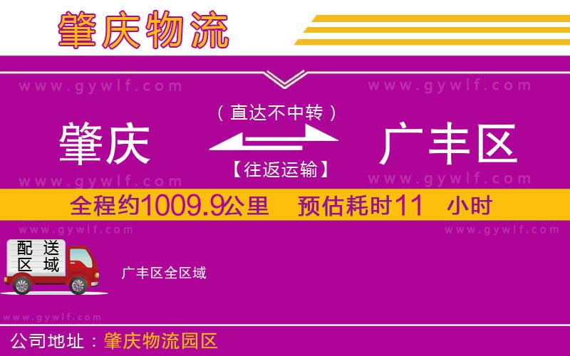 肇慶到廣豐區(qū)物流公司