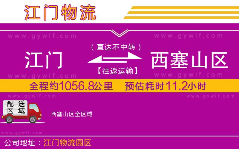 江門到西塞山區(qū)物流公司