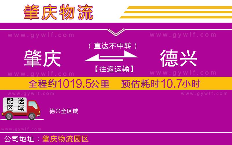 肇慶到德興物流公司