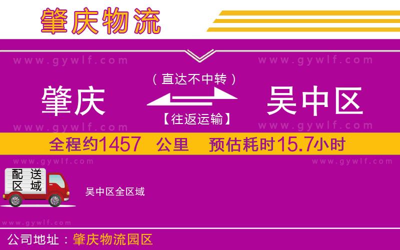 肇慶到吳中區(qū)物流公司