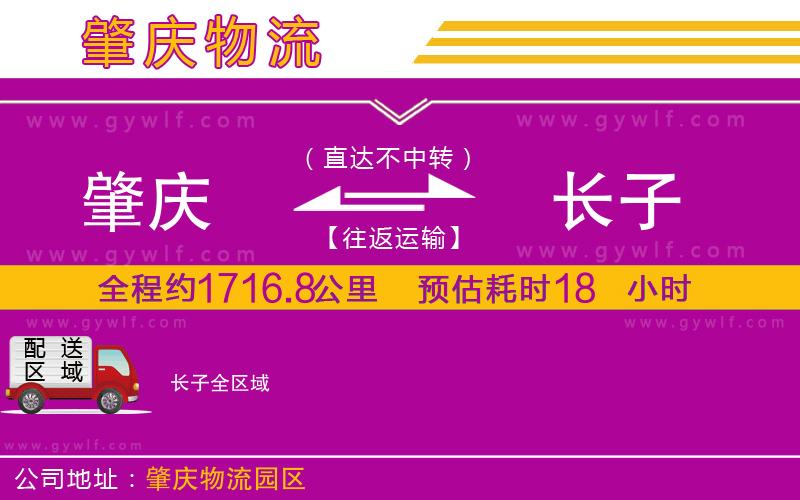 肇慶到長子物流公司