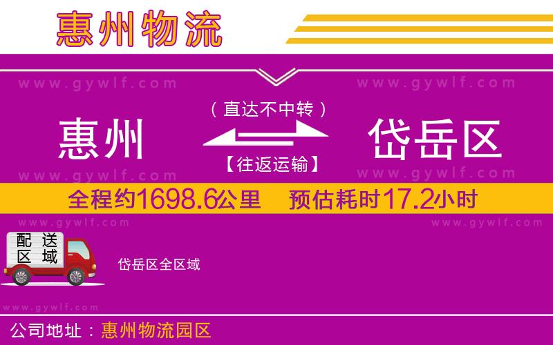 惠州到岱岳區(qū)物流公司