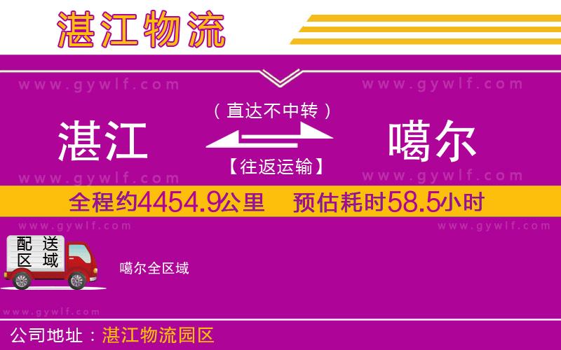 湛江到噶爾物流公司