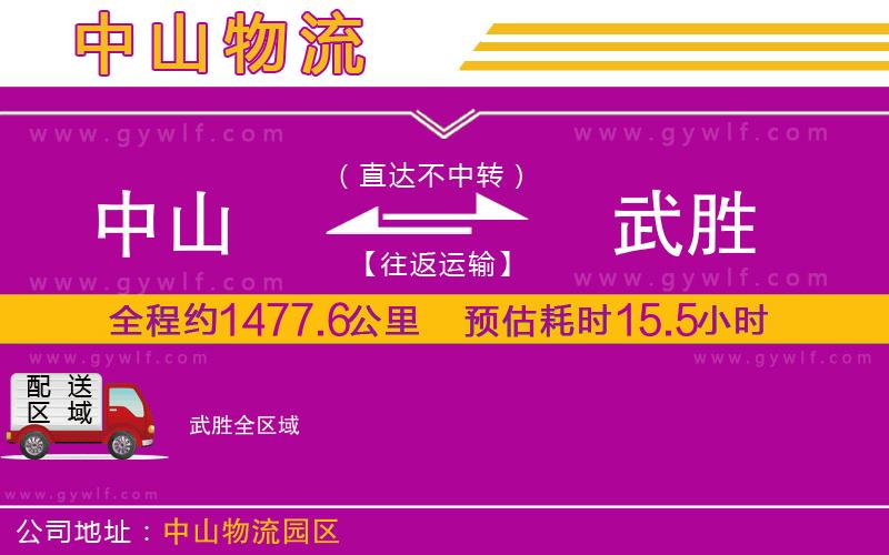 中山到武勝物流公司