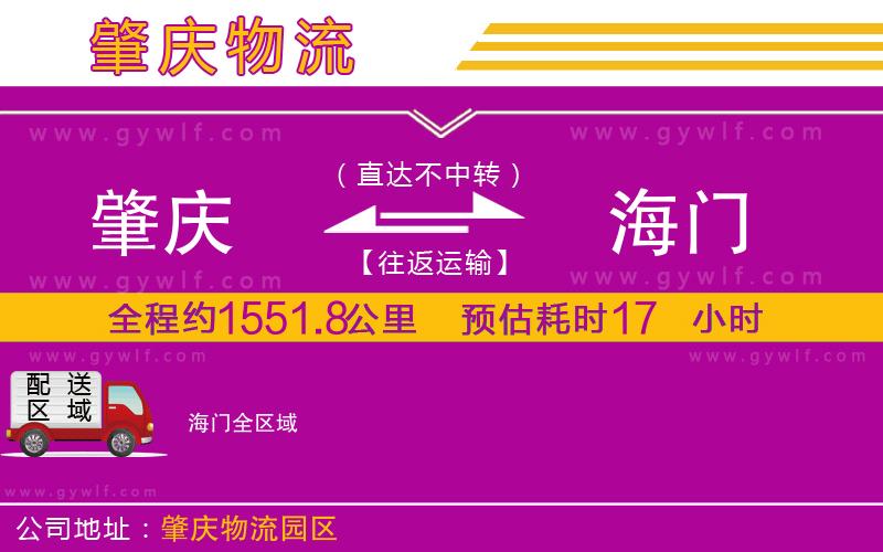 肇慶到海門物流公司