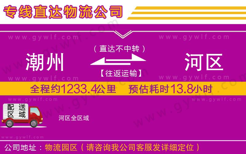 潮州到浉河區(qū)物流公司