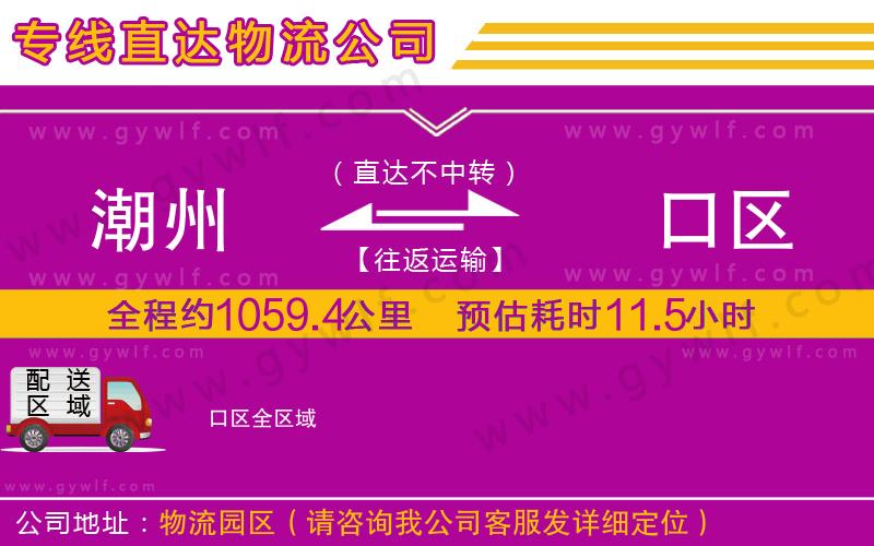 潮州到硚口區(qū)物流公司