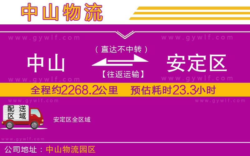 中山到安定區(qū)物流公司