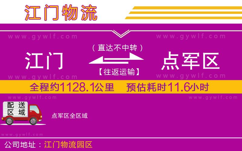 江門到點(diǎn)軍區(qū)物流公司