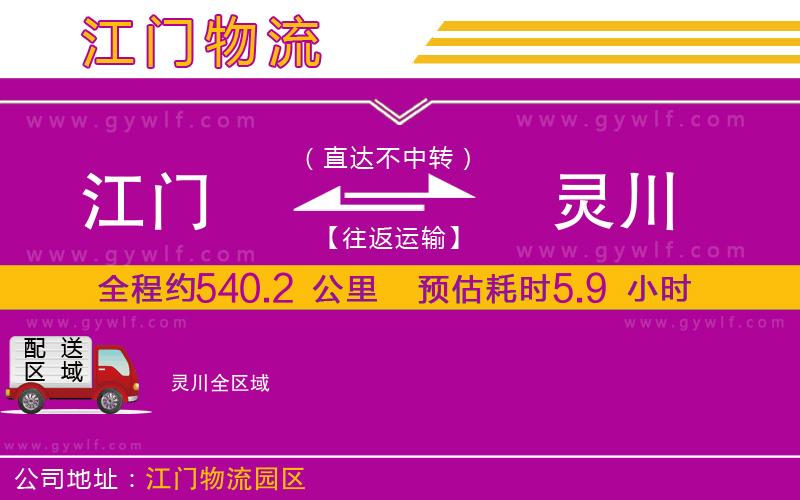 江門(mén)到靈川物流公司