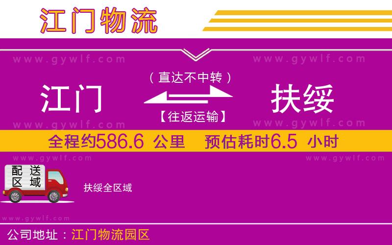 江門到扶綏物流公司