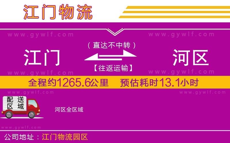 江門到?jīng)负訁^(qū)物流公司