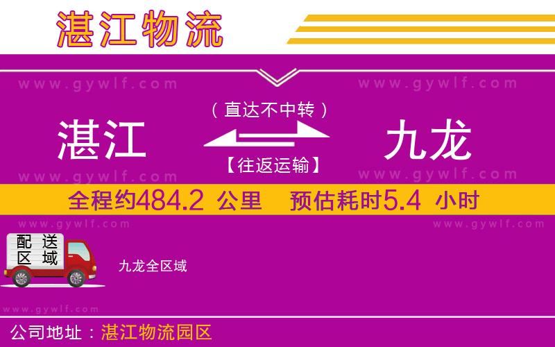 湛江到九龍物流公司