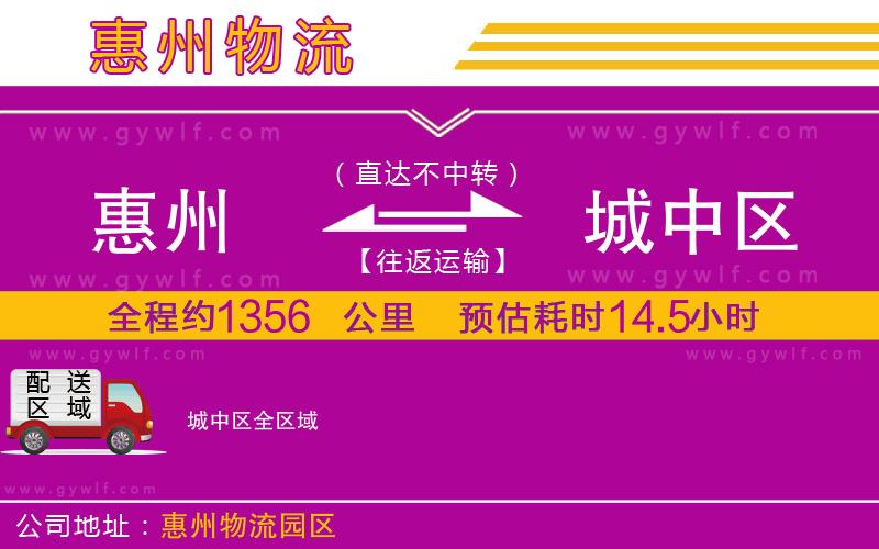 惠州到城中區(qū)物流公司