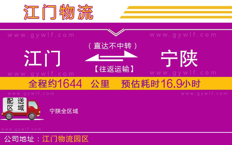 江門到寧陜物流公司