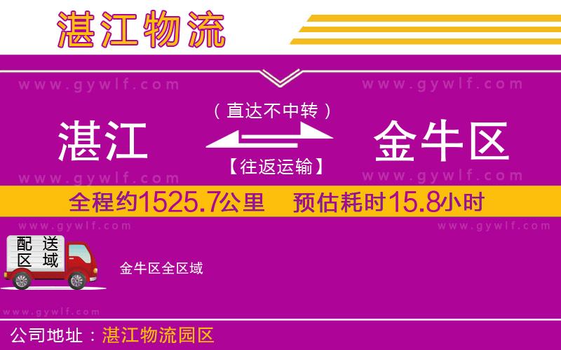 湛江到金牛區(qū)物流公司