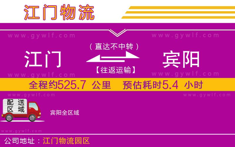 江門到賓陽(yáng)物流公司