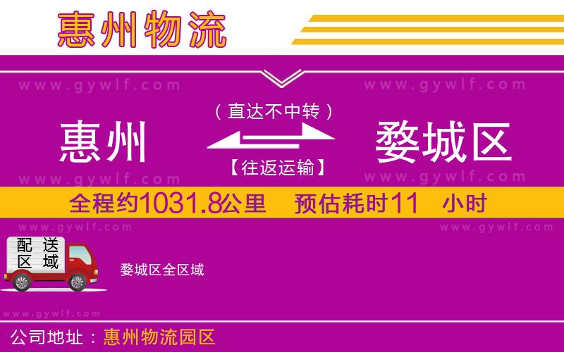 惠州到婺城區(qū)物流公司