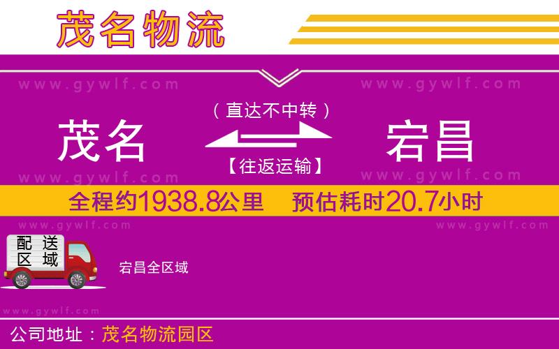 茂名到宕昌物流公司