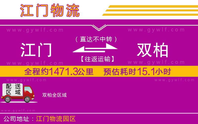 江門(mén)到雙柏物流公司