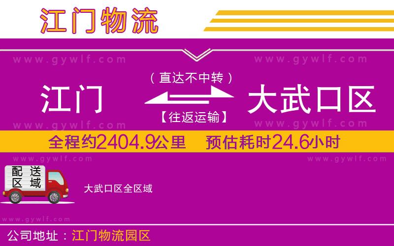 江門到大武口區(qū)物流公司
