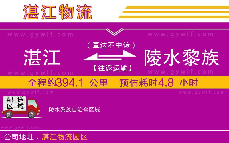 湛江到陵水黎族自治物流公司