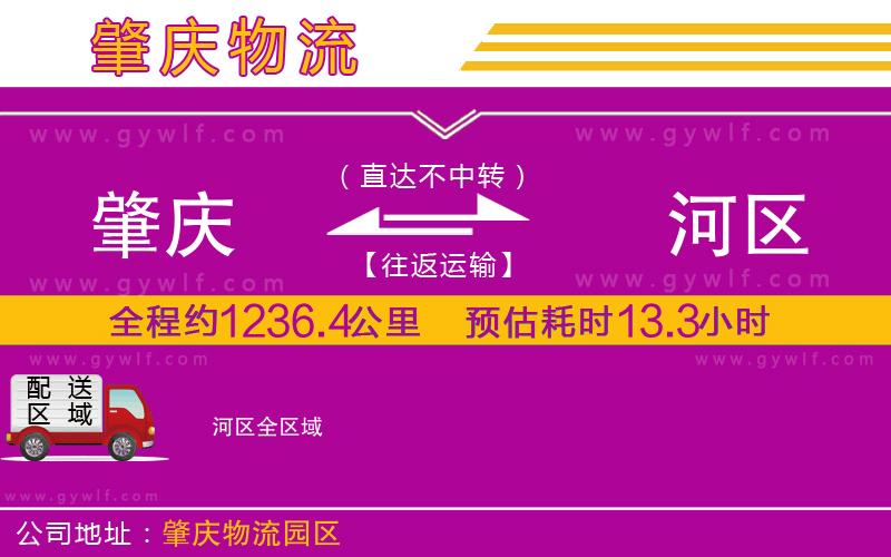 肇慶到?jīng)负訁^(qū)物流公司