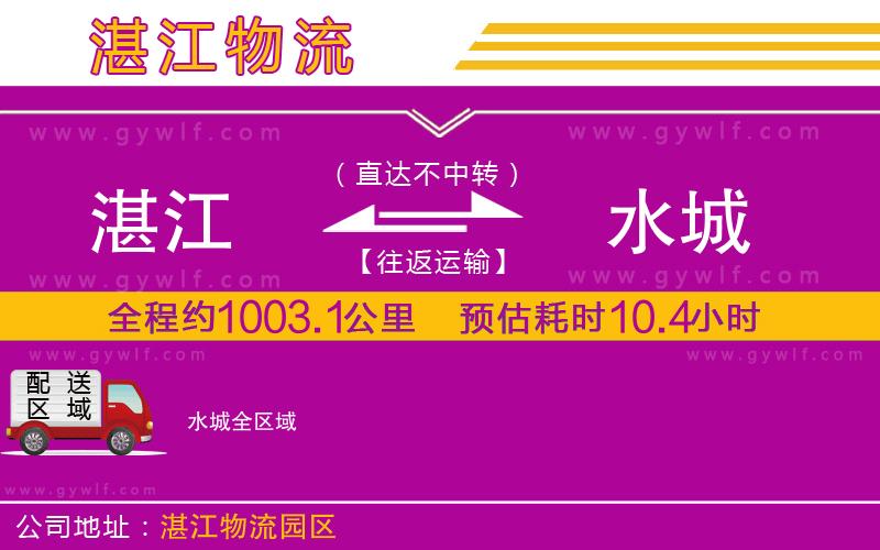 湛江到水城物流公司