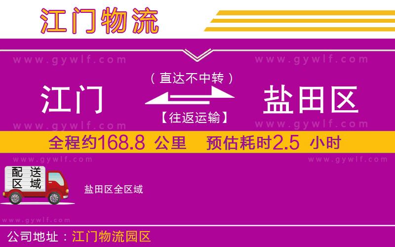 江門到鹽田區(qū)物流公司