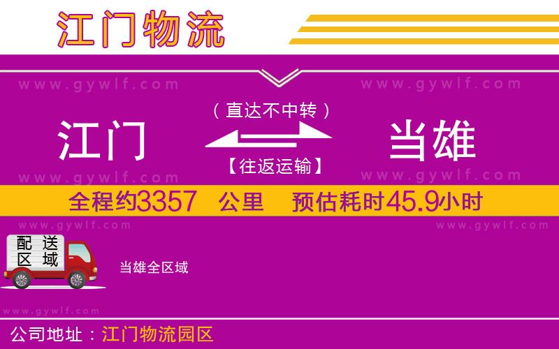 江門到當雄物流公司