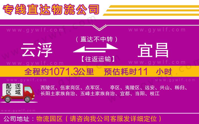 云浮到宜昌物流公司