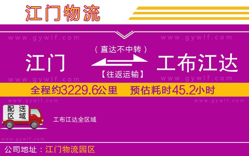 江門到工布江達(dá)物流公司