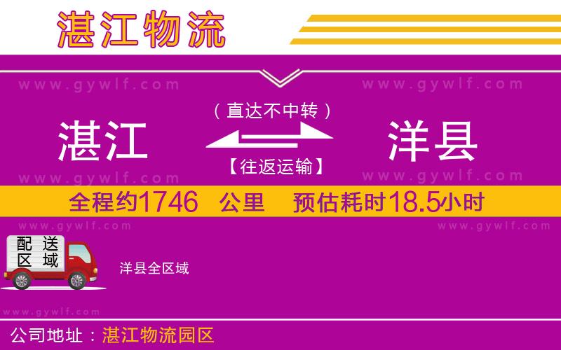 湛江到洋縣物流公司