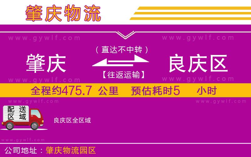 肇慶到良慶區(qū)物流公司