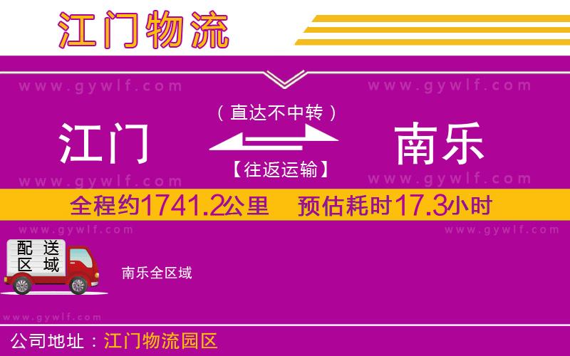 江門到南樂物流公司