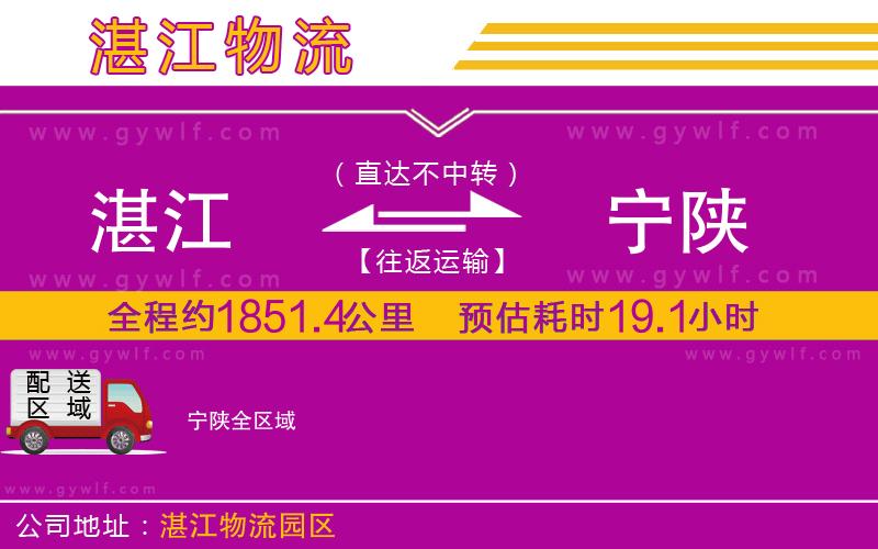 湛江到寧陜物流公司