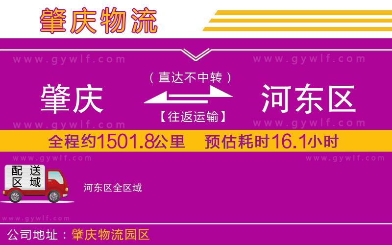 肇慶到河東區(qū)物流公司