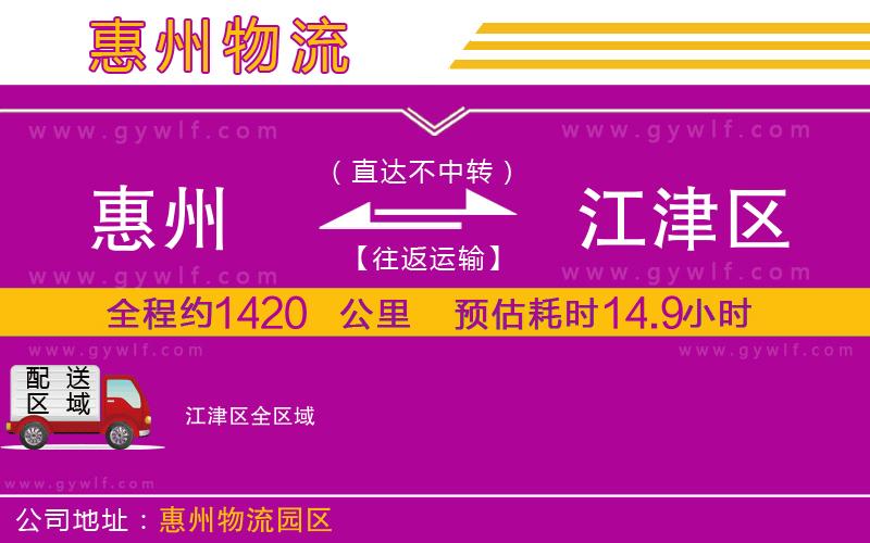 惠州到江津區(qū)物流公司