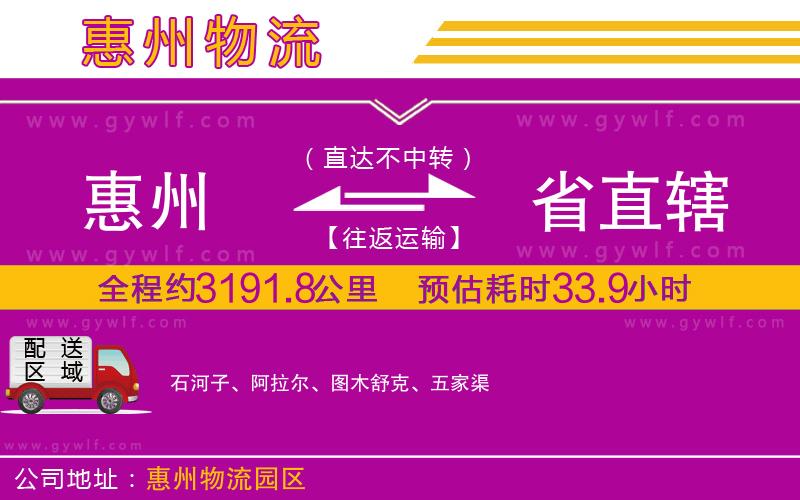 惠州到省直轄物流公司