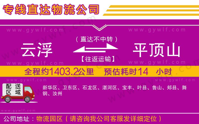 云浮到平頂山物流公司