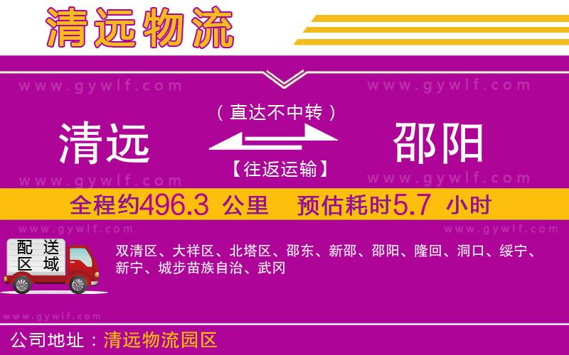 清遠(yuǎn)到邵陽(yáng)物流公司