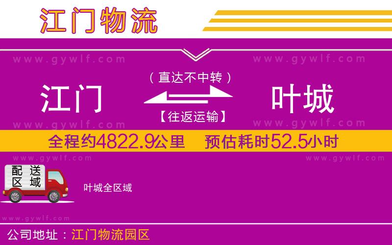 江門到葉城物流公司