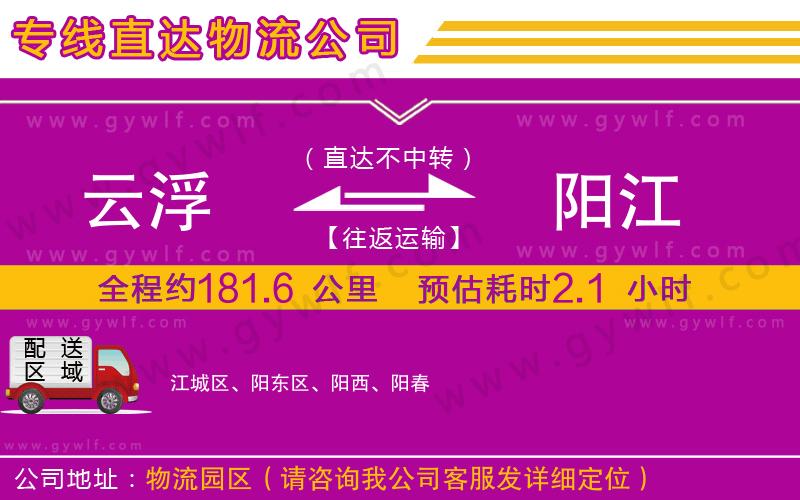 云浮到陽江物流公司