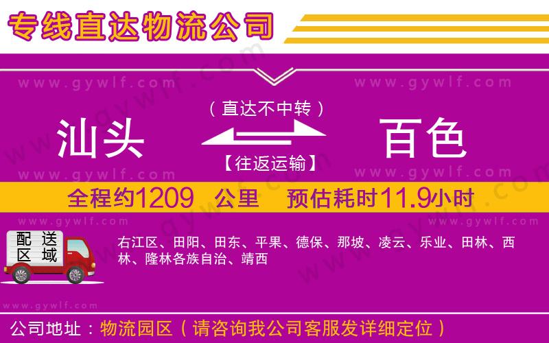 汕頭到百色物流公司