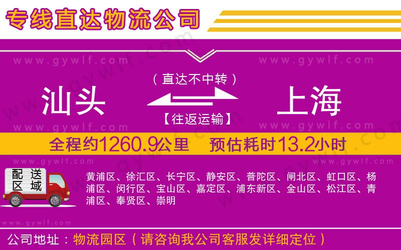 汕頭到上海物流公司